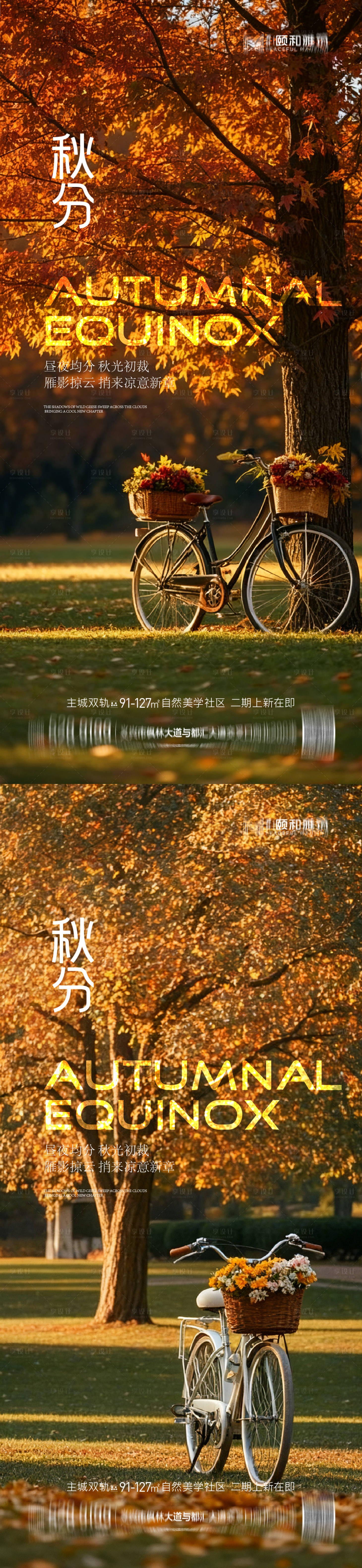 源文件下載【享設計】搜索編號：88000033062724519【秋分海報】