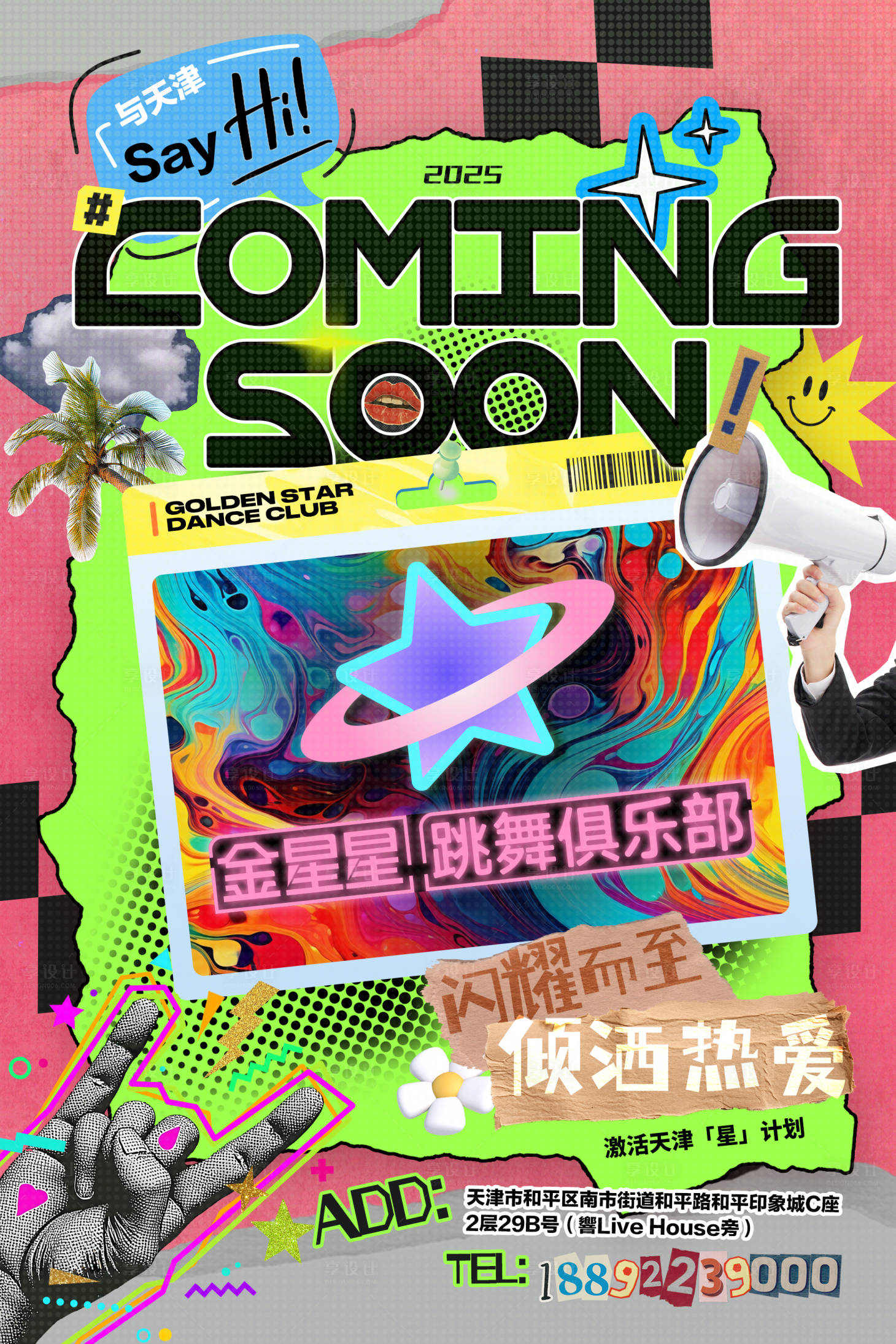 源文件下载【享设计】搜索编号：86870032909474813【夜店酒吧拼贴海报】