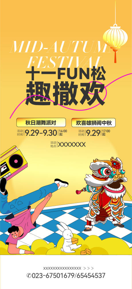 源文件下載【享設(shè)計(jì)】搜索編號(hào)：17890032973464855【活動(dòng)海報(bào)】