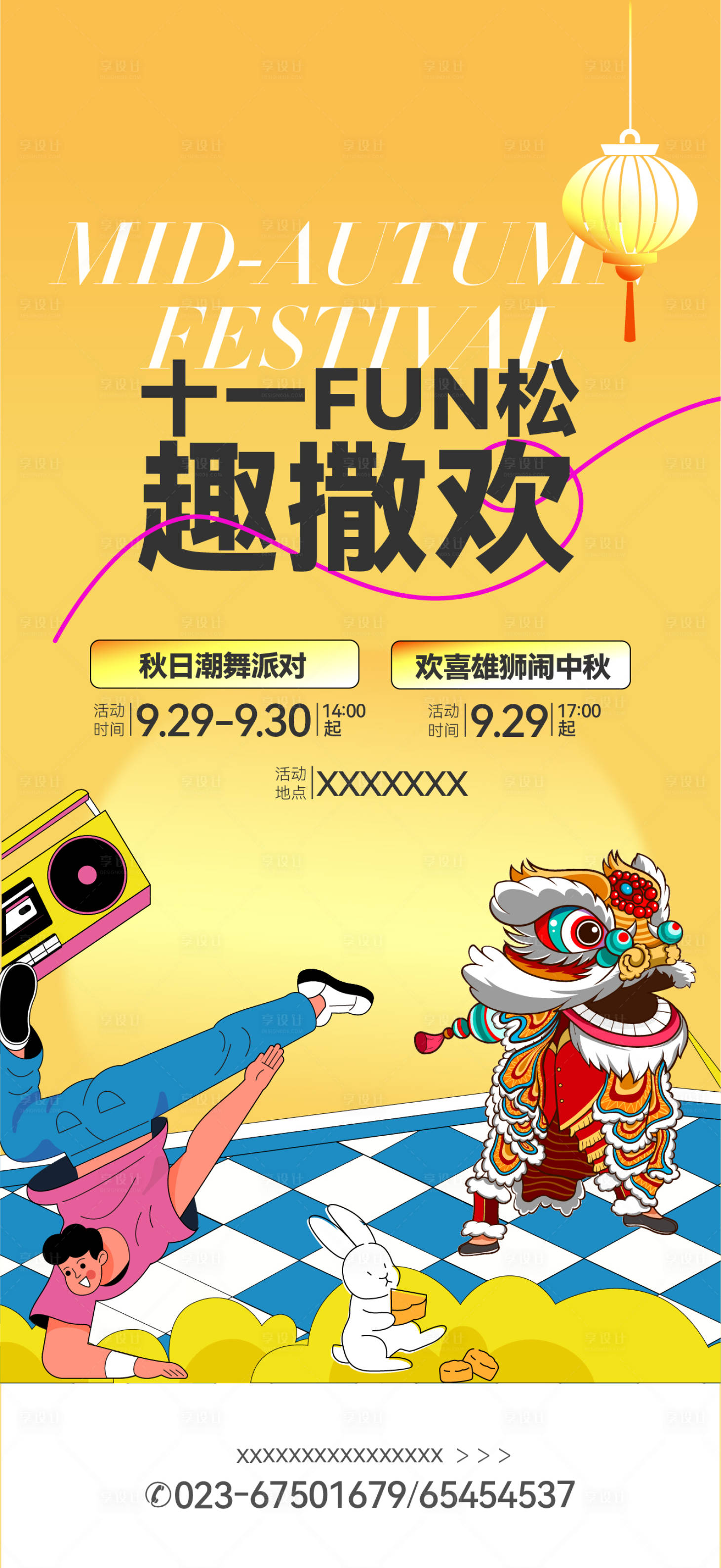 源文件下載【享設計】搜索編號：17890032973464855【活動海報】
