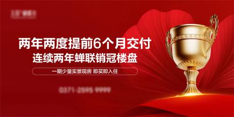 源文件下載【享設(shè)計】搜索編號：15660032888137301【地產(chǎn)獎杯熱銷桁架】