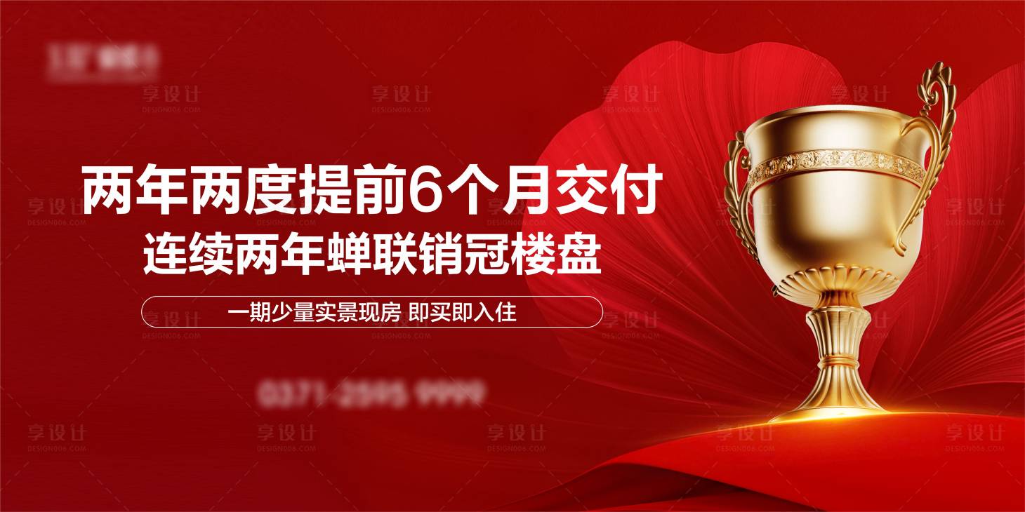 源文件下载【享设计】搜索编号：15660032888137301【地产奖杯热销桁架】