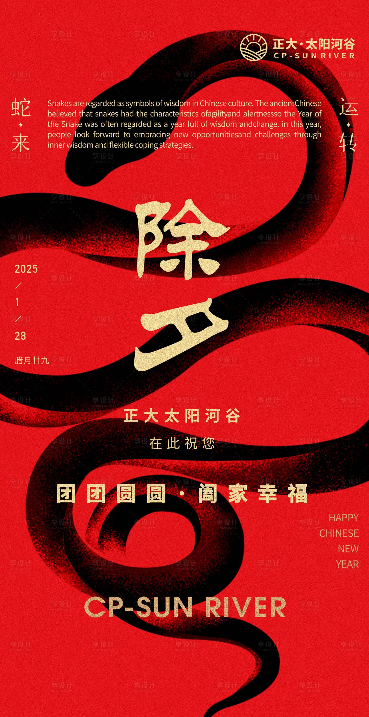 源文件下载【享设计】搜索编号：13500033358394590【春节红色海报】