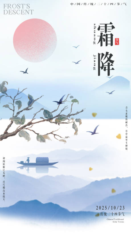 源文件下載【享設計】搜索編號：53980033055619229【霜降海報】