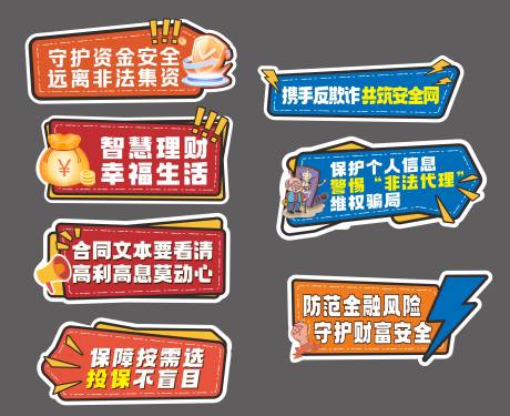 源文件下載【享設計】搜索編號：89370033067079288【金融安全反詐手舉牌】