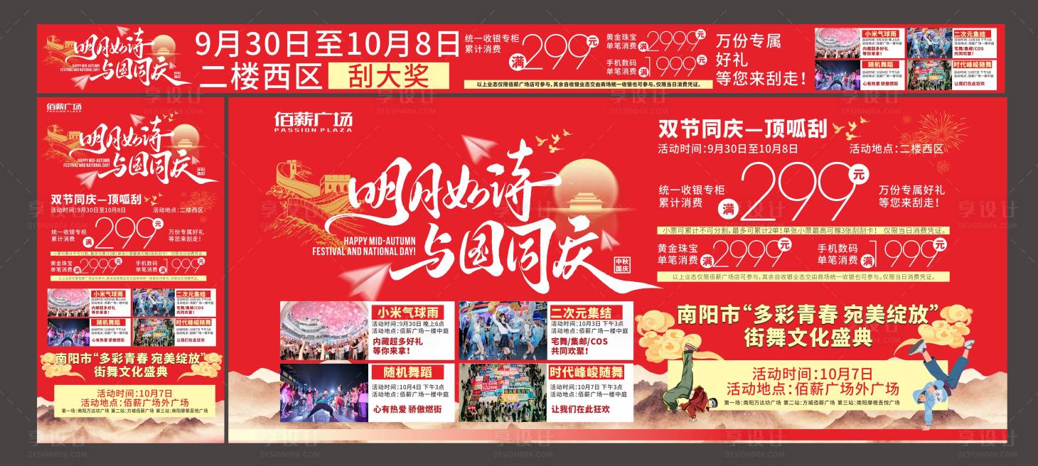 源文件下载【享设计】搜索编号：94140033317478287【中秋国庆物料】