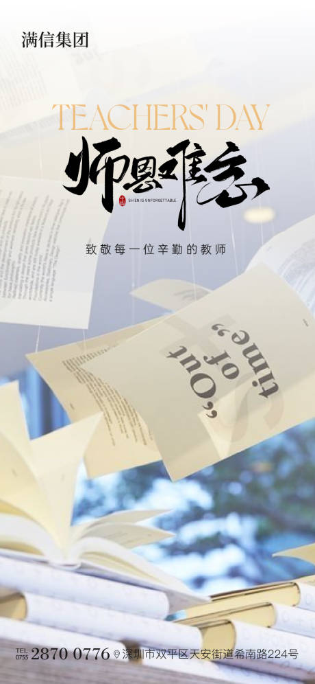 源文件下載【享設(shè)計】搜索編號：45610032955033634【教師節(jié)海報】