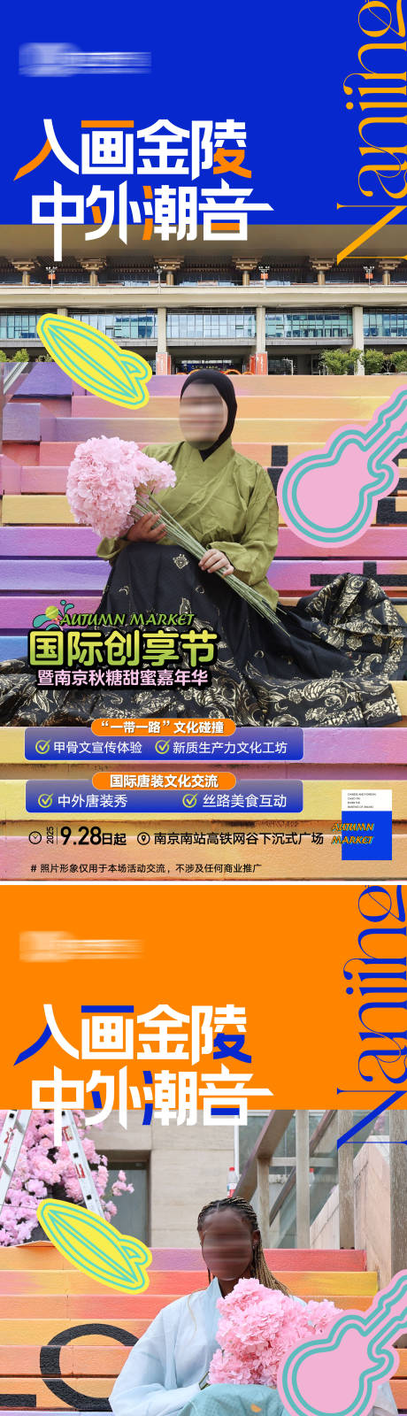 源文件下载【享设计】搜索编号：40840033305318293【地产活动嘉年华潮流市集人物海报】