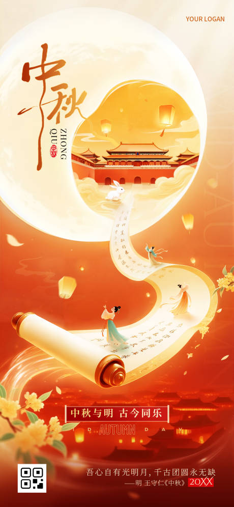 源文件下载【享设计】搜索编号：48870033112574253【中秋卷轴国风主题海报】