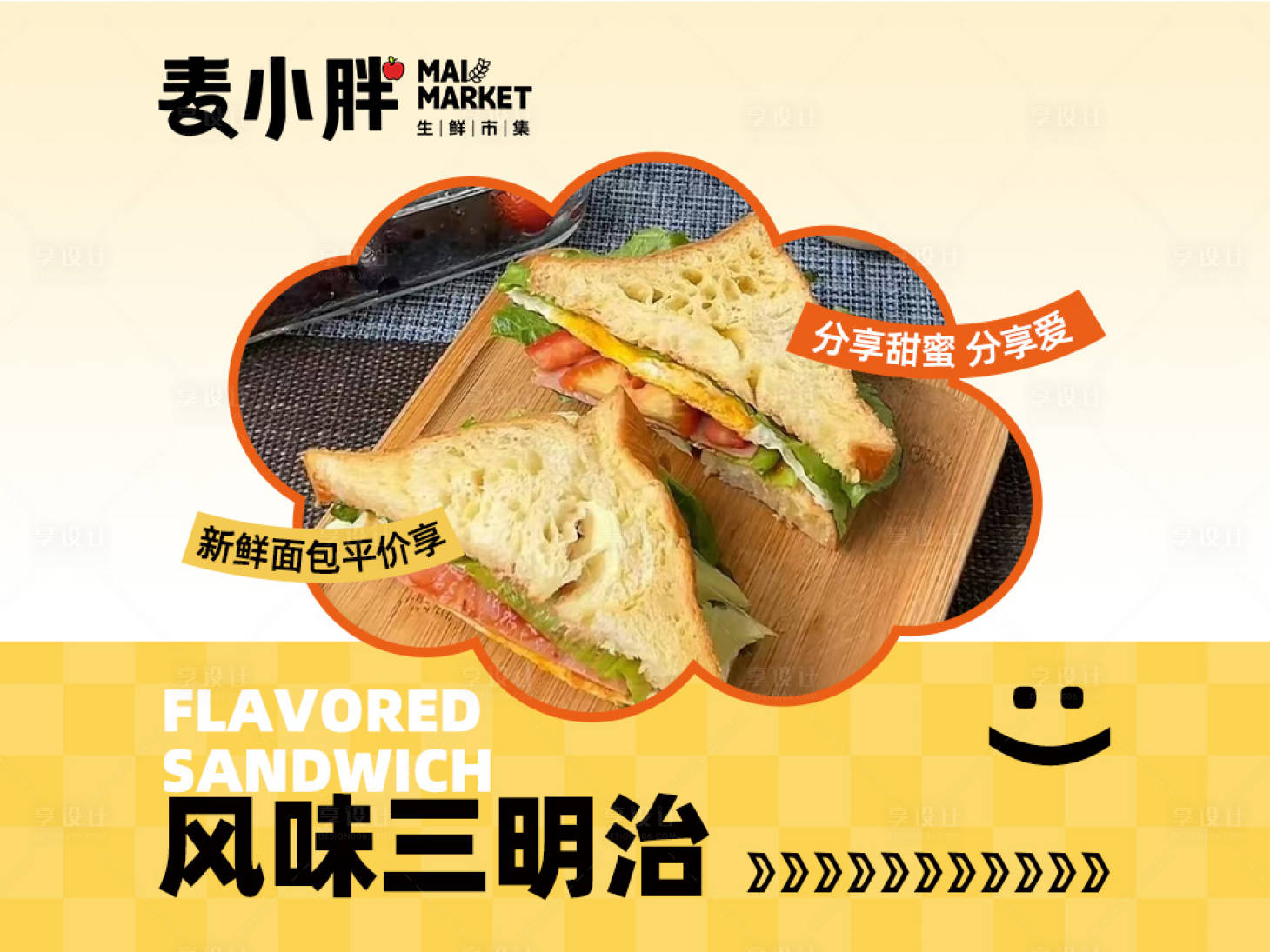 源文件下载【享设计】搜索编号：26520033243193413【烘焙面包主图】