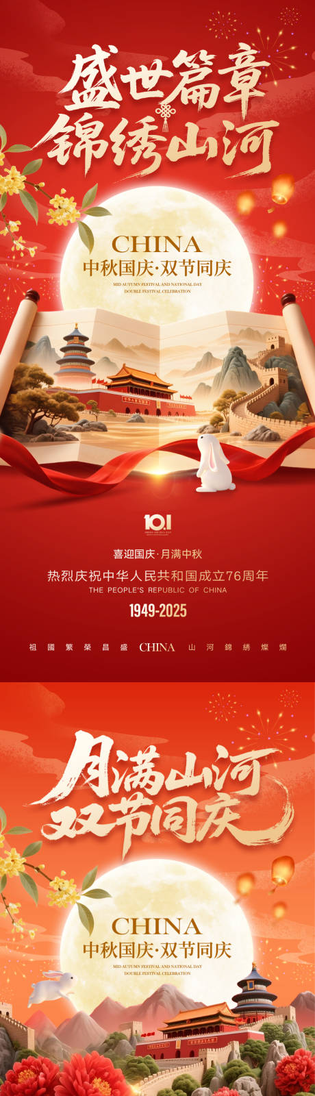 源文件下載【享設計】搜索編號：85730033065111728【國慶中秋雙節創意海報】