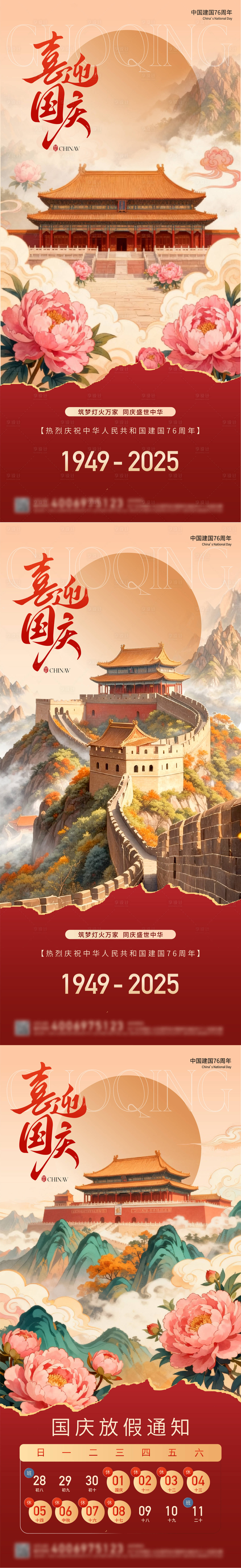源文件下载【享设计】搜索编号：40520033156092317【国庆节海报】