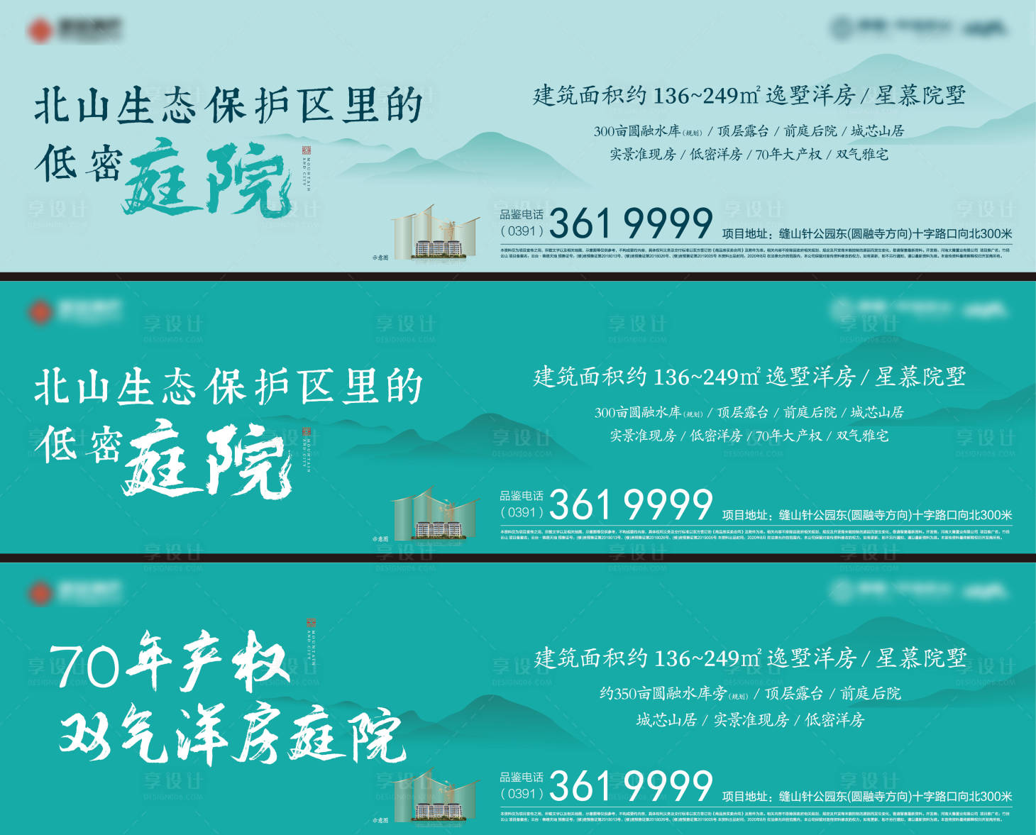 源文件下载【享设计】搜索编号：96950032940441997【地产围挡】