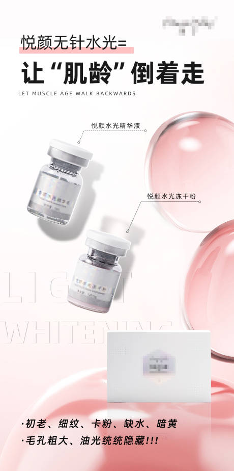 源文件下載【享設計】搜索編號：13020033005587305【悅顏水光護膚品海報】