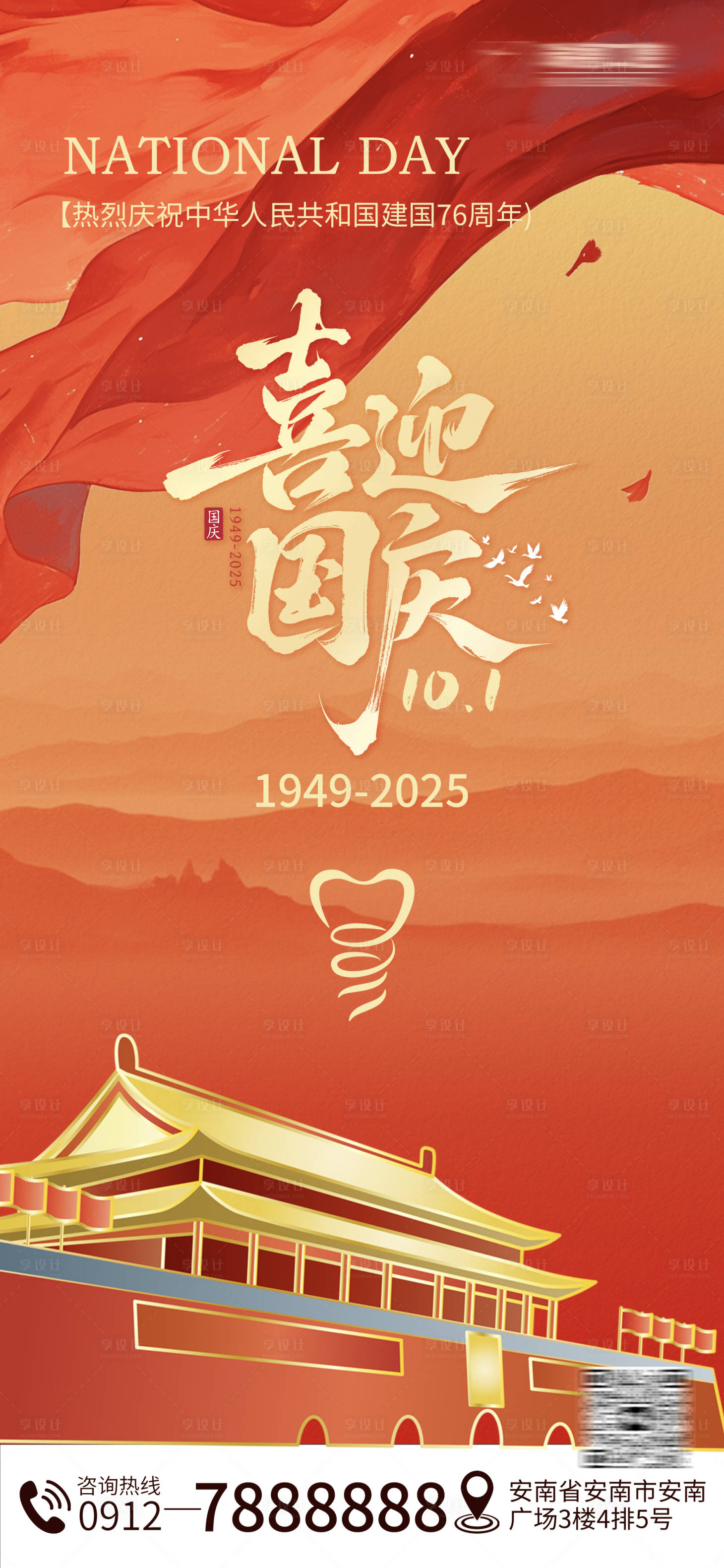 源文件下载【享设计】搜索编号：40760033257443129【国庆节口腔海报】