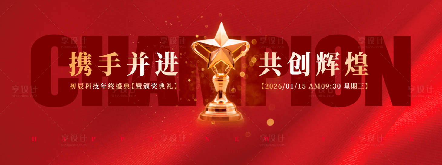 源文件下載【享設計】搜索編號：73790033167538531【科技年會頒獎典禮背景板】