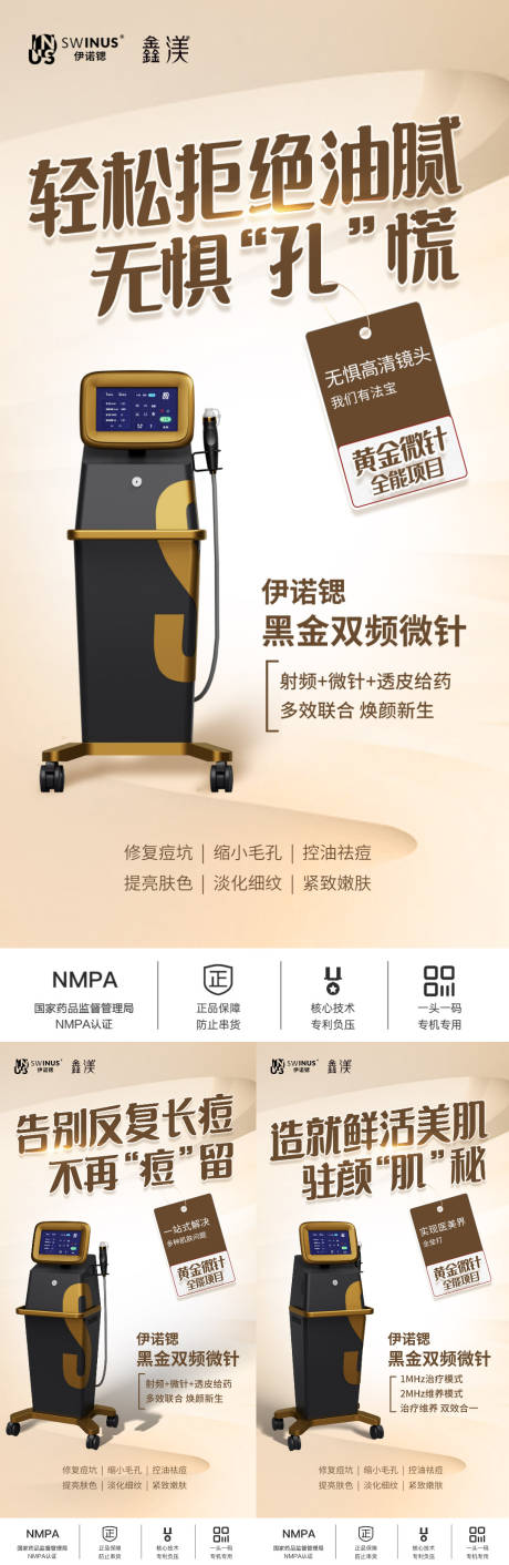 源文件下载【享设计】搜索编号：43820032848903994【黄金微针医美创意朋友圈】