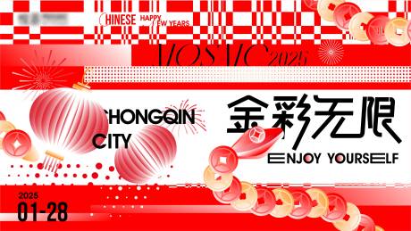 源文件下載【享設計】搜索編號：57480033165793523【商業新春活動背景板】