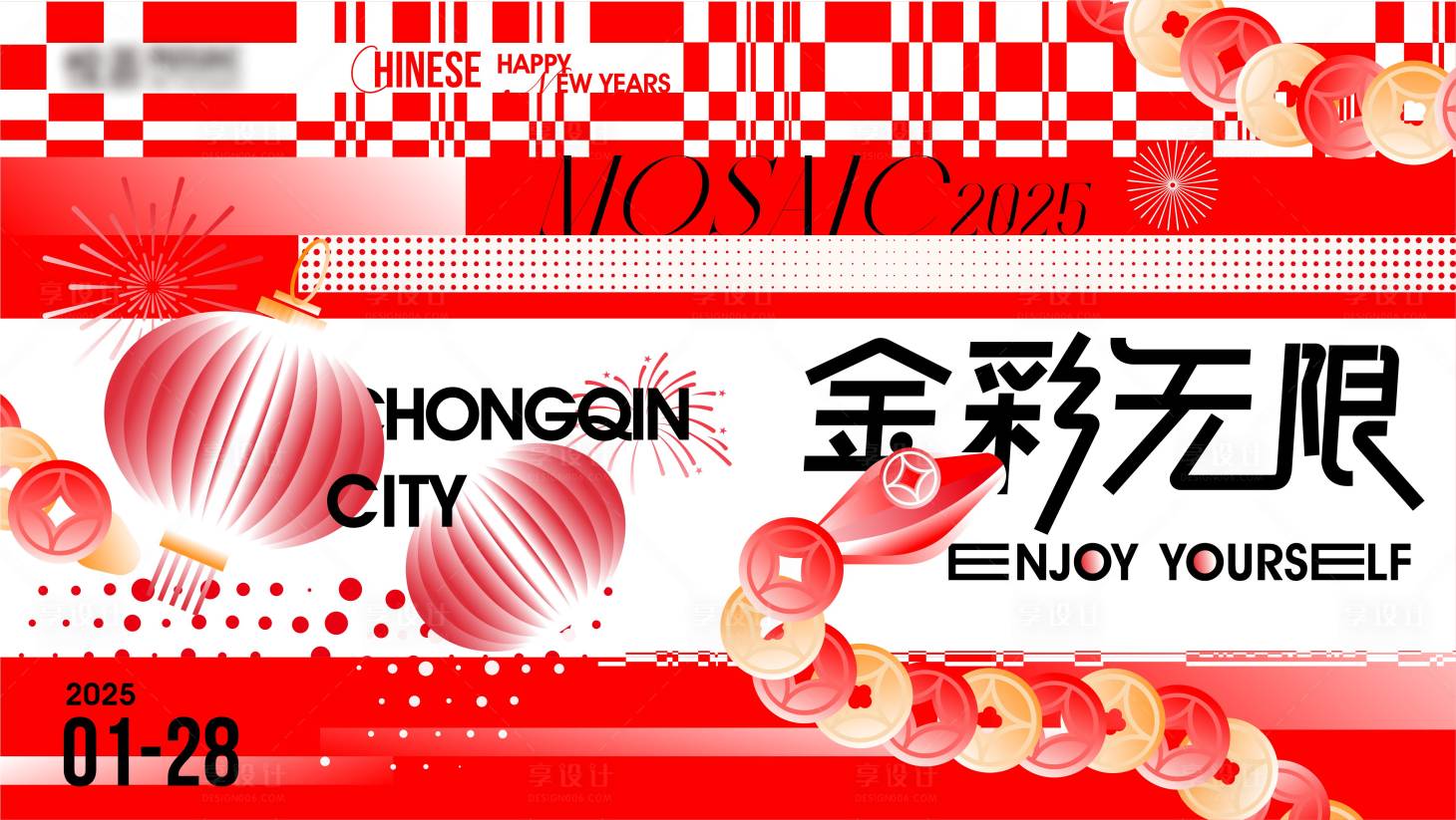 源文件下載【享設計】搜索編號：57480033165793523【商業(yè)新春活動背景板】