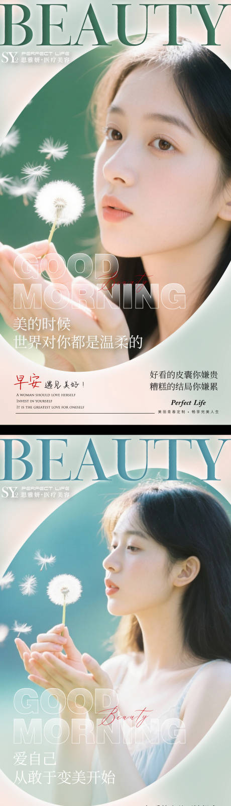 源文件下载【享设计】搜索编号：69540033127179121【早安医美早安美容早安】