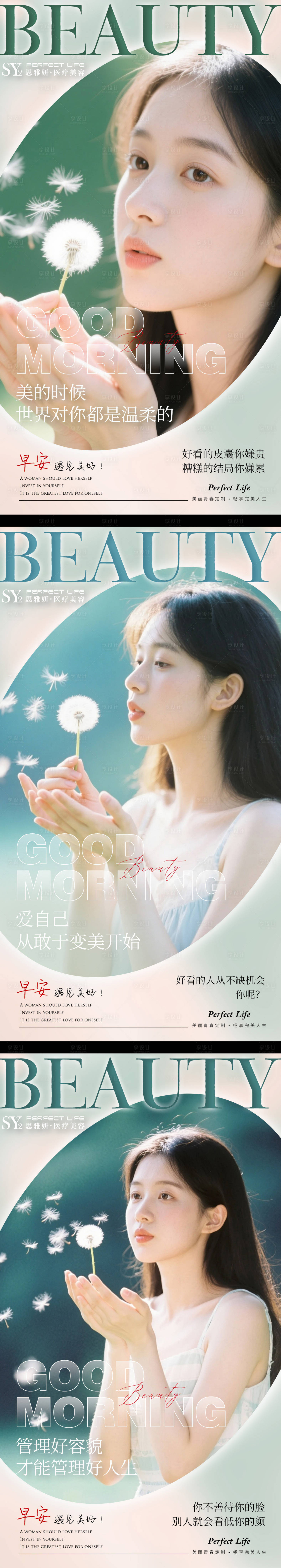 源文件下载【享设计】搜索编号：69540033127179121【早安医美早安美容早安】