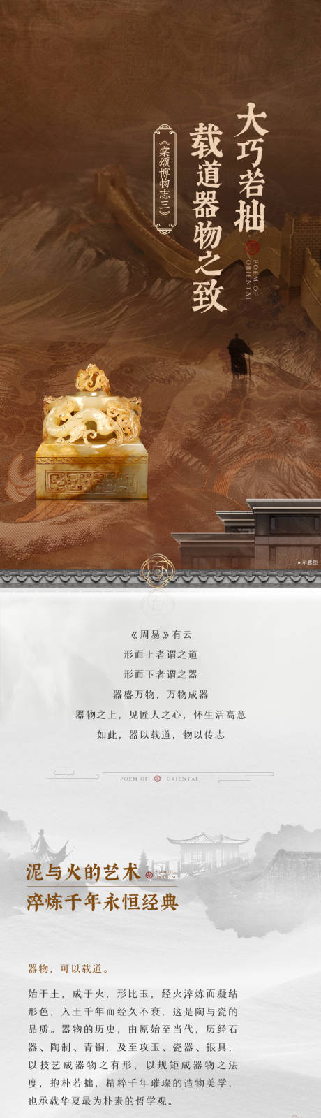 源文件下载【享设计】搜索编号：17700033207254420【地产中式古董博物志长图】