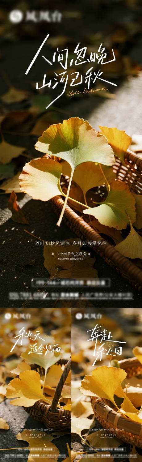 源文件下载【享设计】搜索编号：26500033135764772【秋分节气海报】