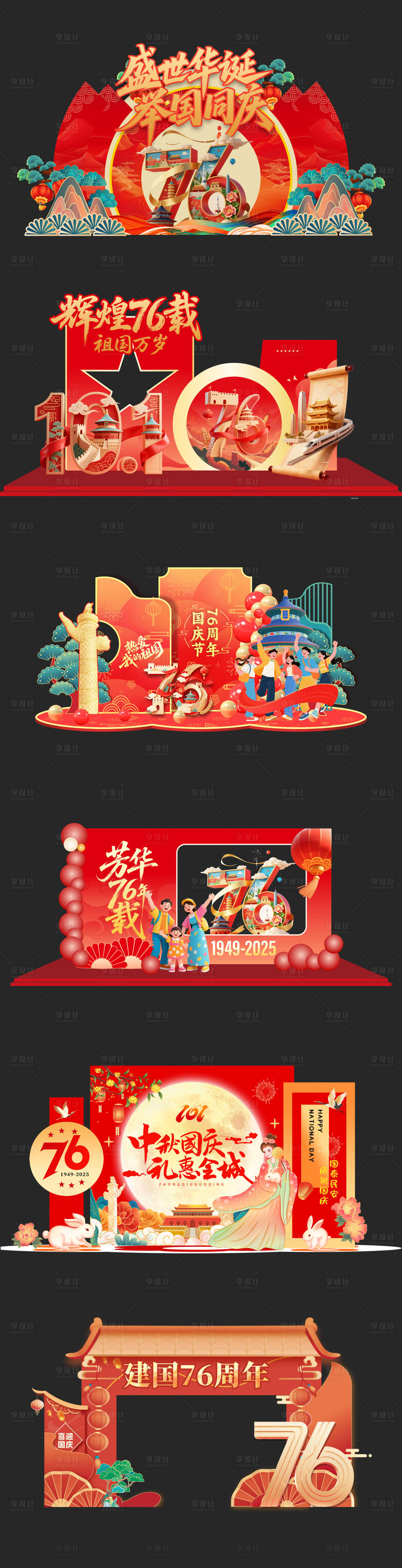 源文件下载【享设计】搜索编号：68890032869533553【国庆美陈背景板】