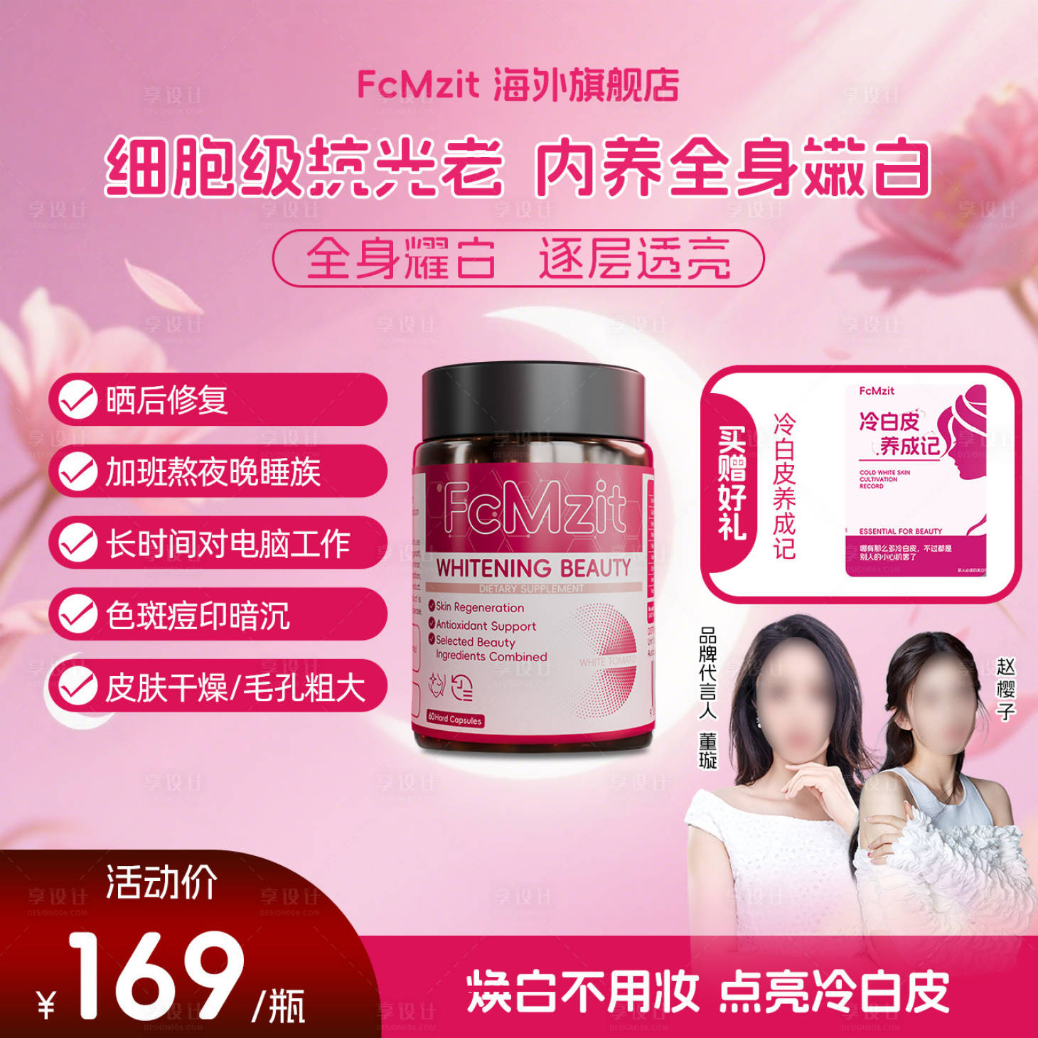 源文件下载【享设计】搜索编号：43420032846646612【白月光美白瓶banner】