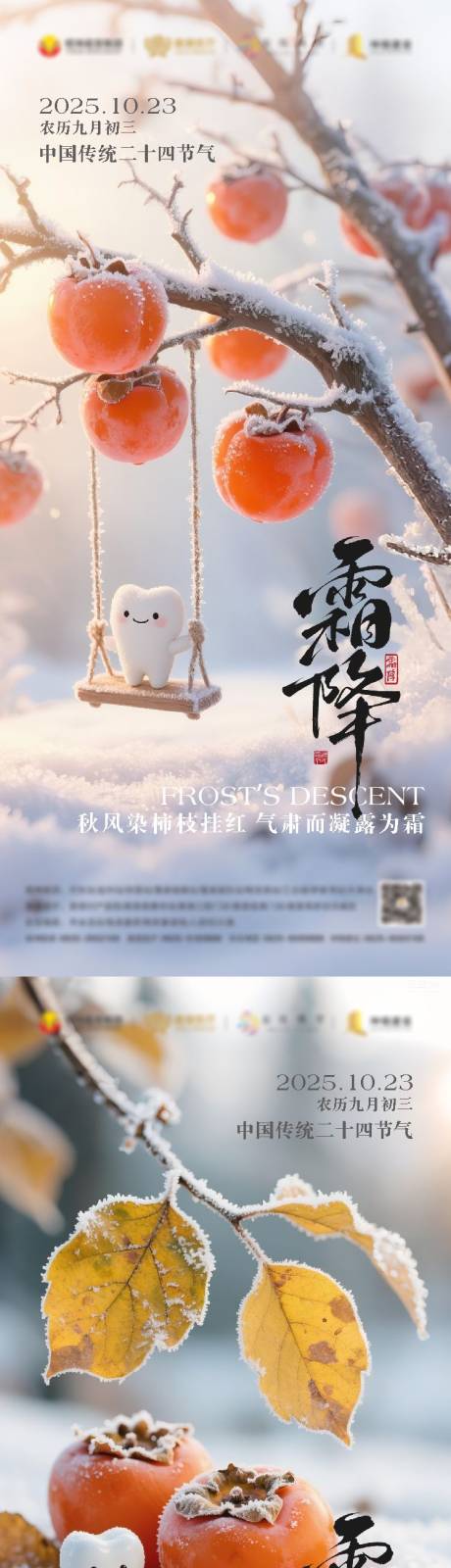 源文件下載【享設計】搜索編號：63530033134622874【霜降口腔海報】