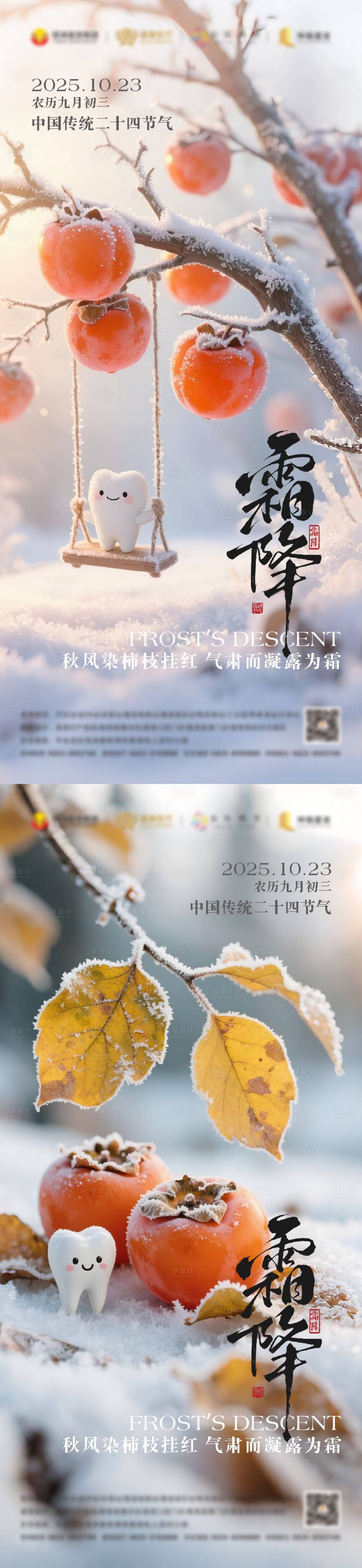 源文件下載【享設計】搜索編號：63530033134622874【霜降口腔海報】