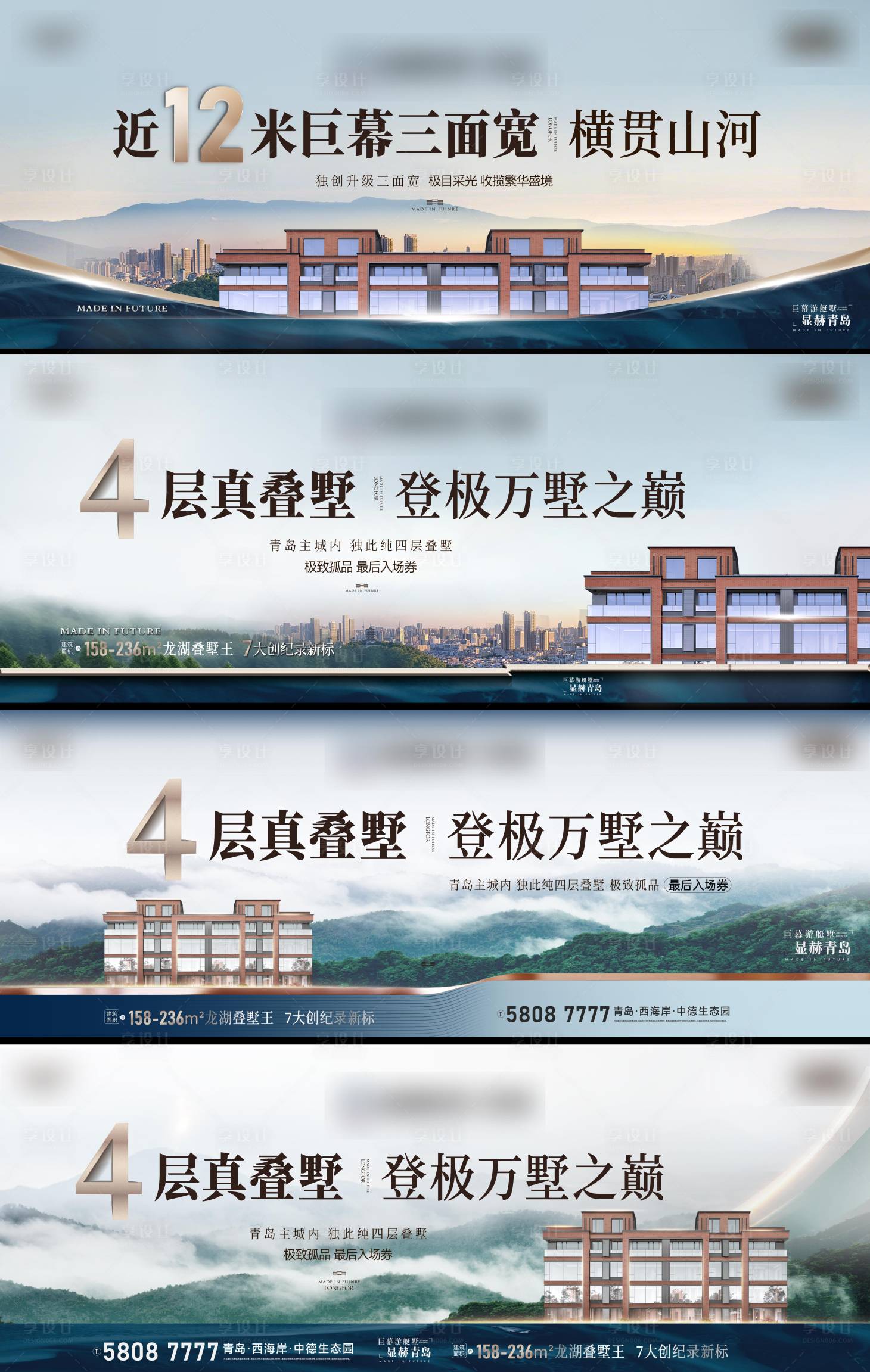 源文件下载【享设计】搜索编号：26300032934487194【地产横版价值点系列海报】