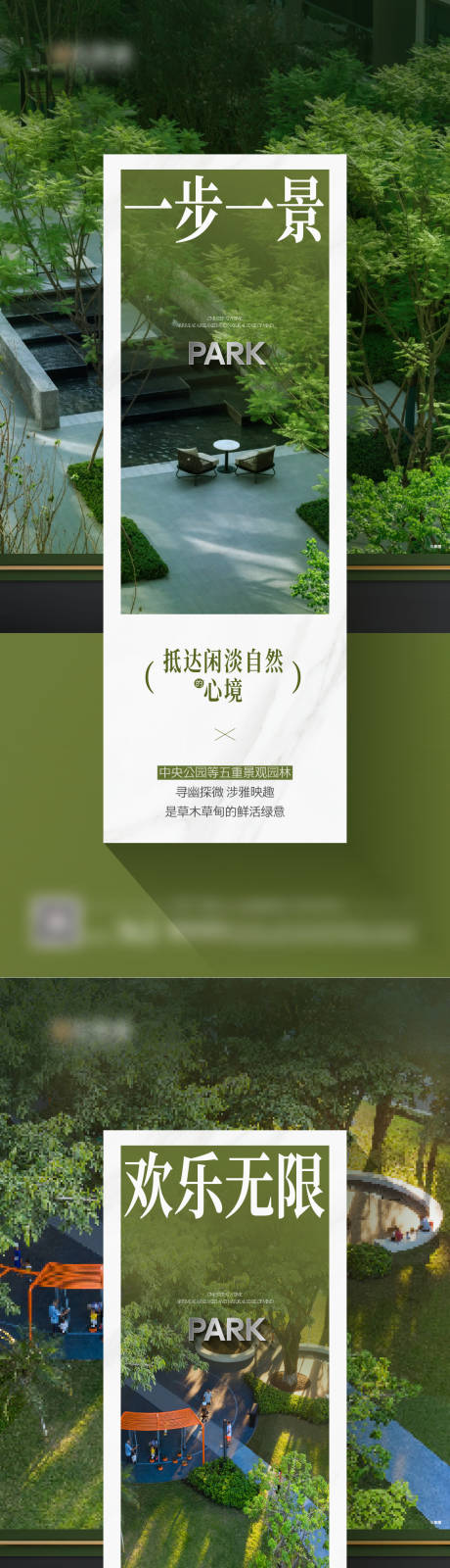 源文件下载【享设计】搜索编号：44890032885402201【地产园林景观价值点刷屏】