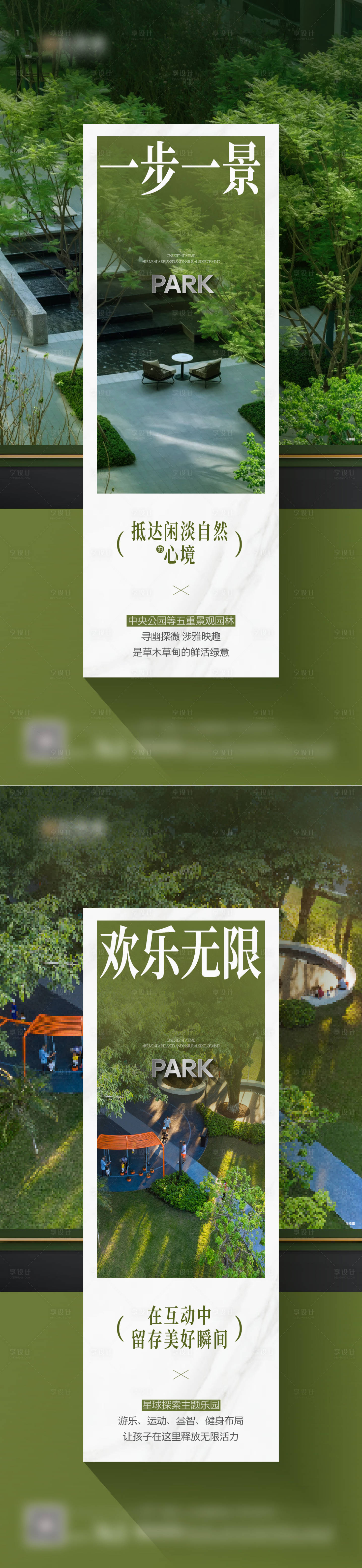 源文件下载【享设计】搜索编号：44890032885402201【地产园林景观价值点刷屏】