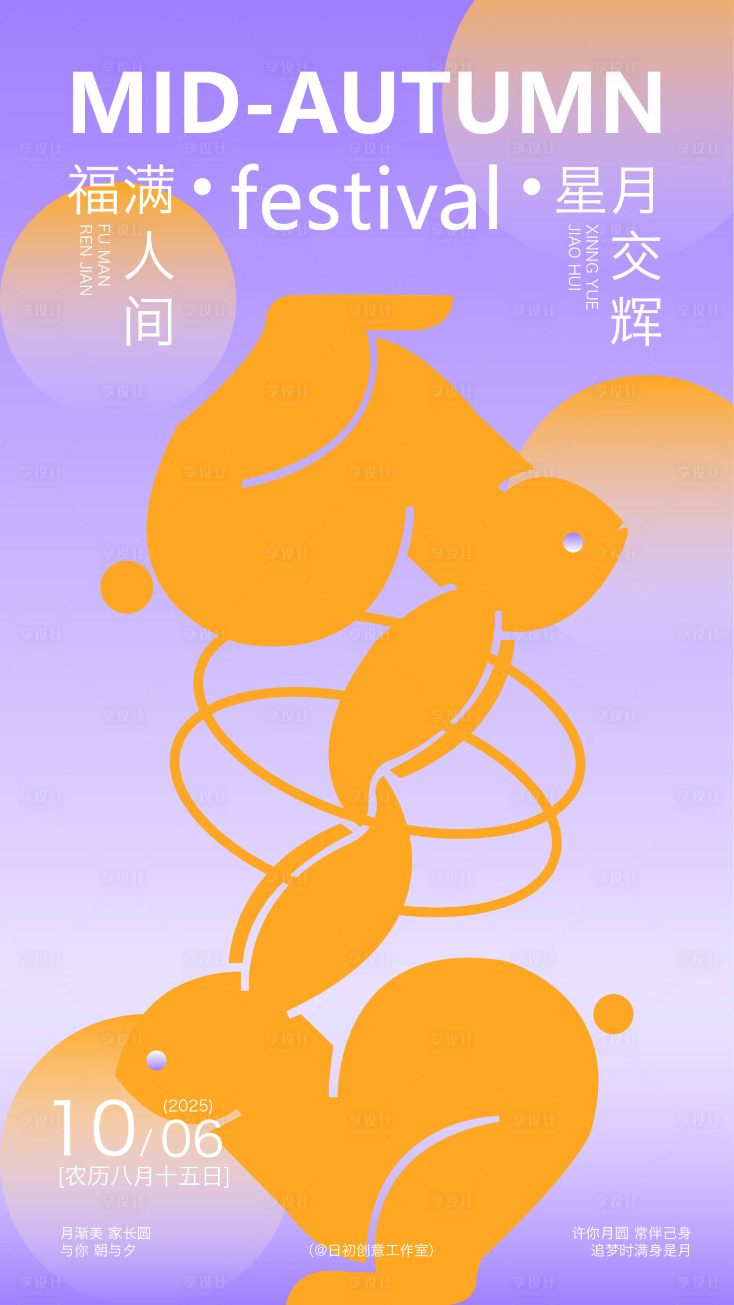 源文件下载【享设计】搜索编号：42080033238193664【中秋节海报】