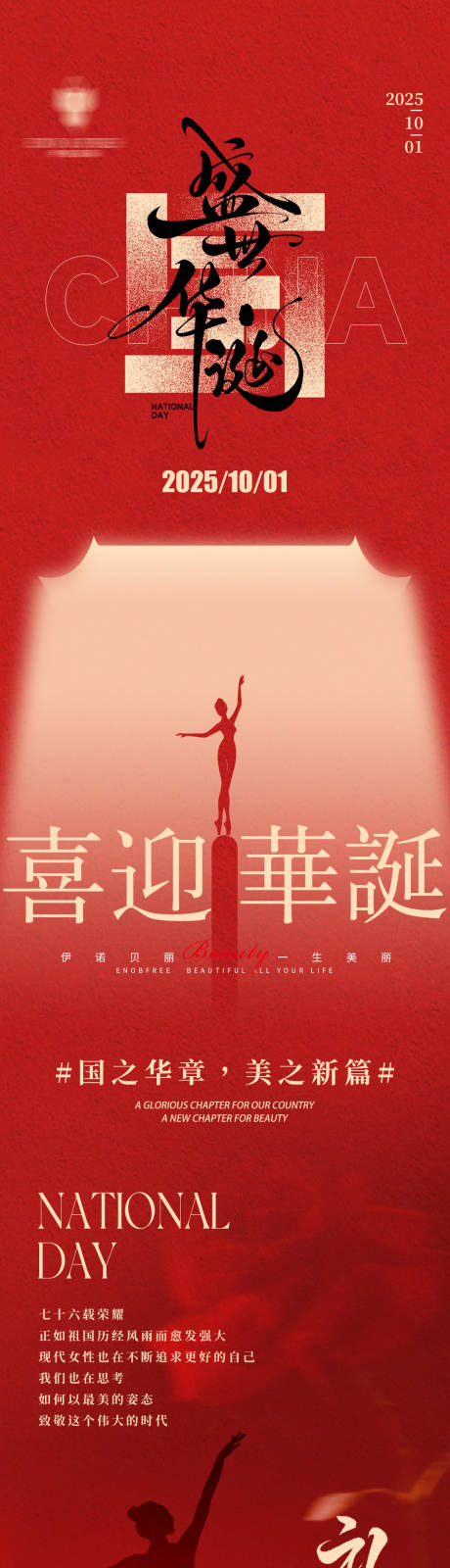 源文件下载【享设计】搜索编号：34340033352953235【国庆节美业长图专题设计】