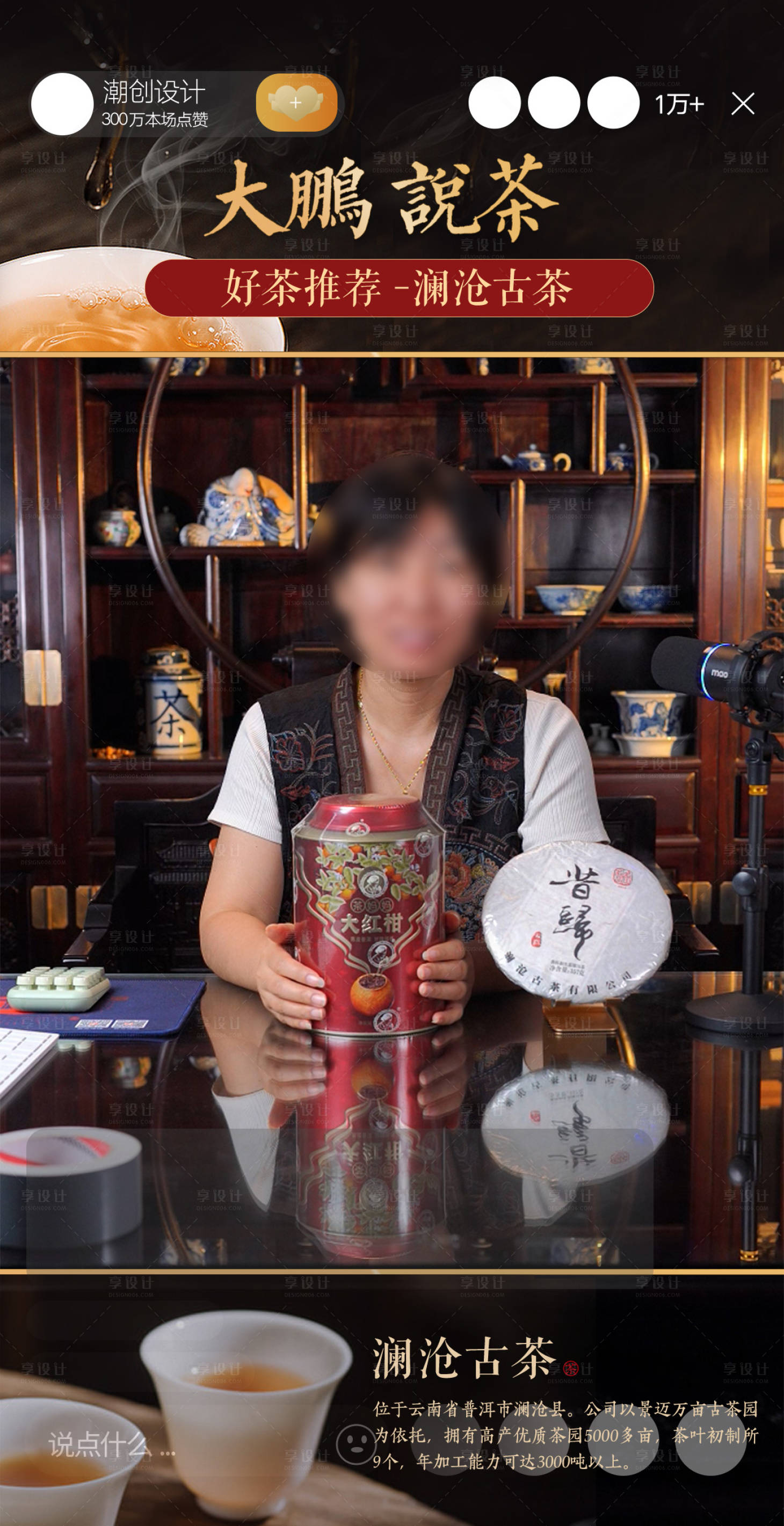 源文件下载【享设计】搜索编号：72550033137192372【茶叶直播间贴片】