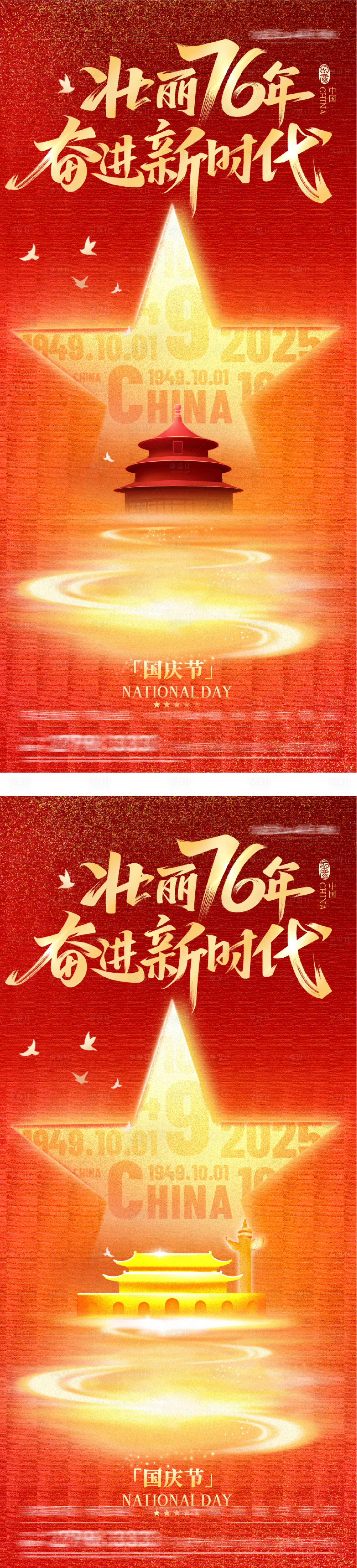 源文件下载【享设计】搜索编号：79200033296624043【地产国庆节插画创意海报】