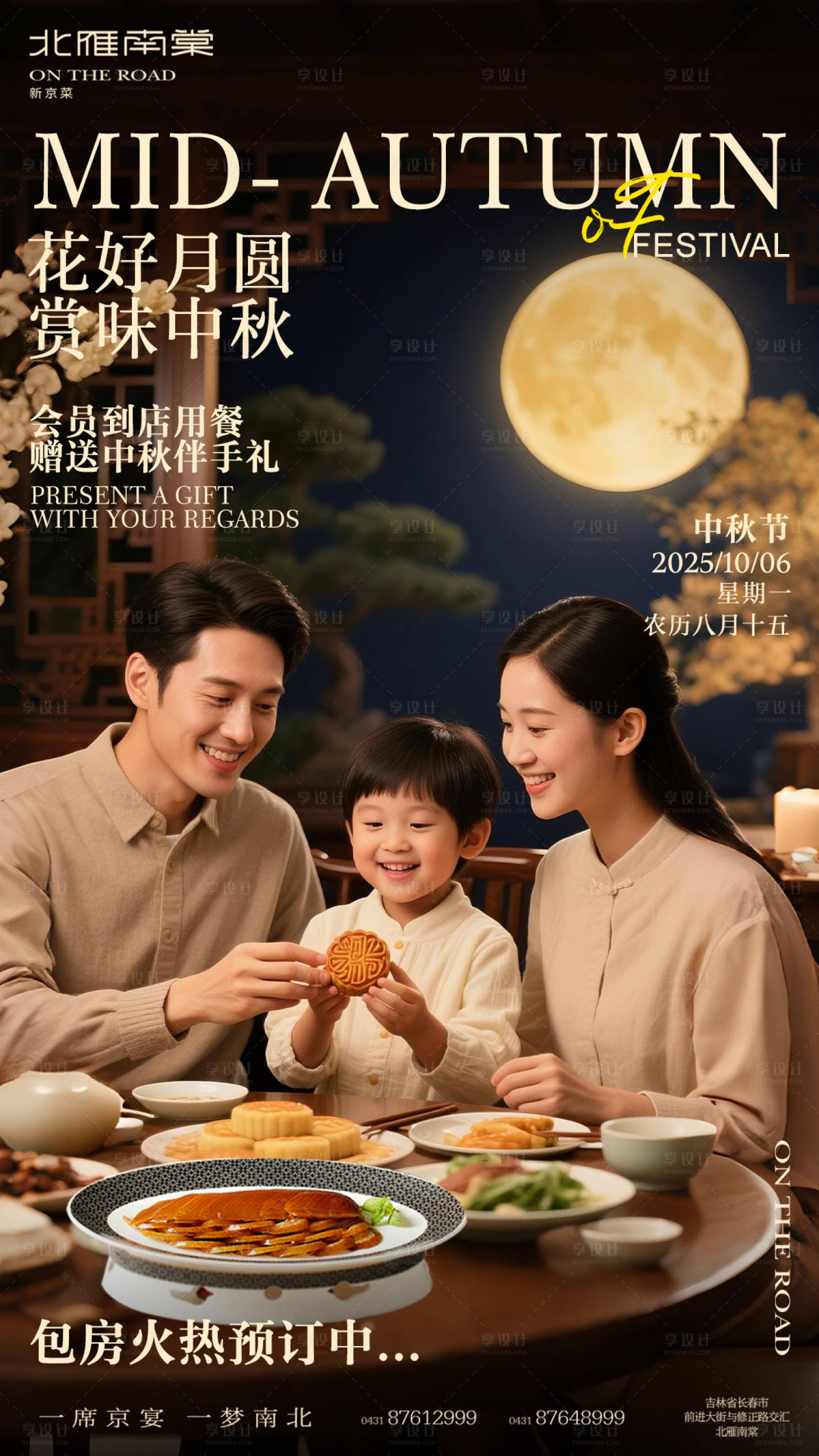 源文件下载【享设计】搜索编号：19350033249391806【中秋餐饮创意海报】