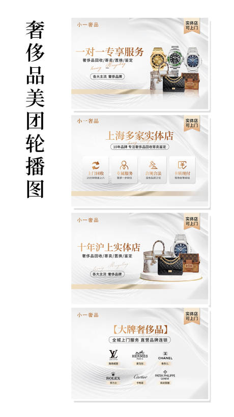 源文件下載【享設(shè)計(jì)】搜索編號(hào)：21030032884715739【奢侈品回收海報(bào)】