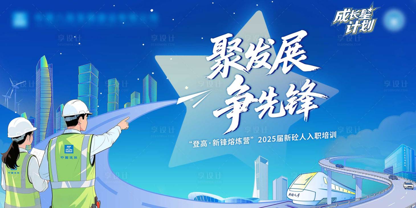 源文件下载【享设计】搜索编号：52460033085905930【新人入职培训活动背景板】