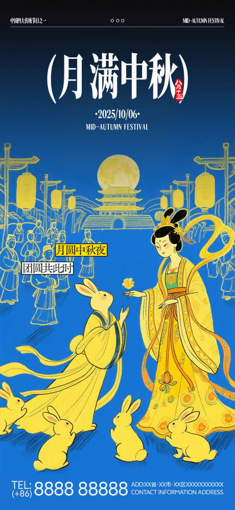 源文件下载【享设计】搜索编号：95140033089296604【中秋节插画创意海报】