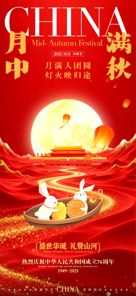 源文件下载【享设计】搜索编号：15490033120959067【中秋节祝贺海报】