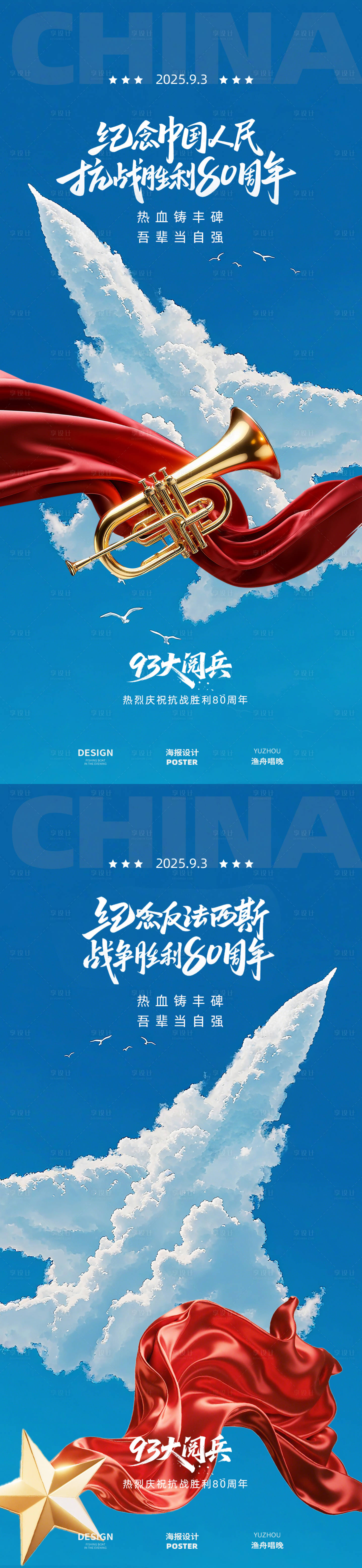 源文件下载【享设计】搜索编号：51070032842274471【大阅兵海报设计】