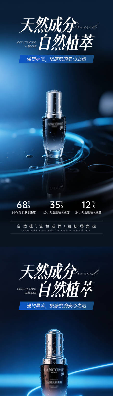 源文件下載【享設計】搜索編號：45450032894798120【補水保濕產品海報】