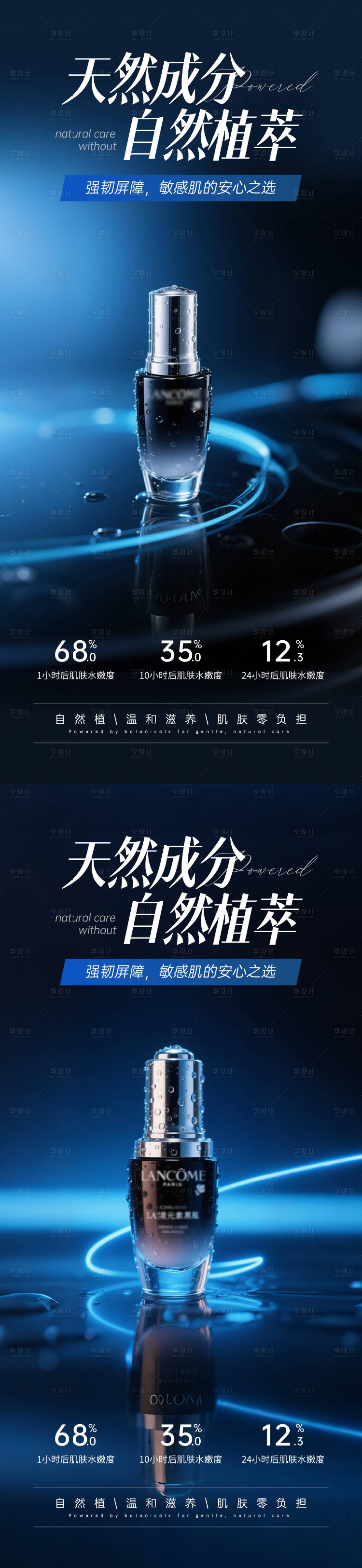 源文件下載【享設計】搜索編號：45450032894798120【補水保濕產品海報】