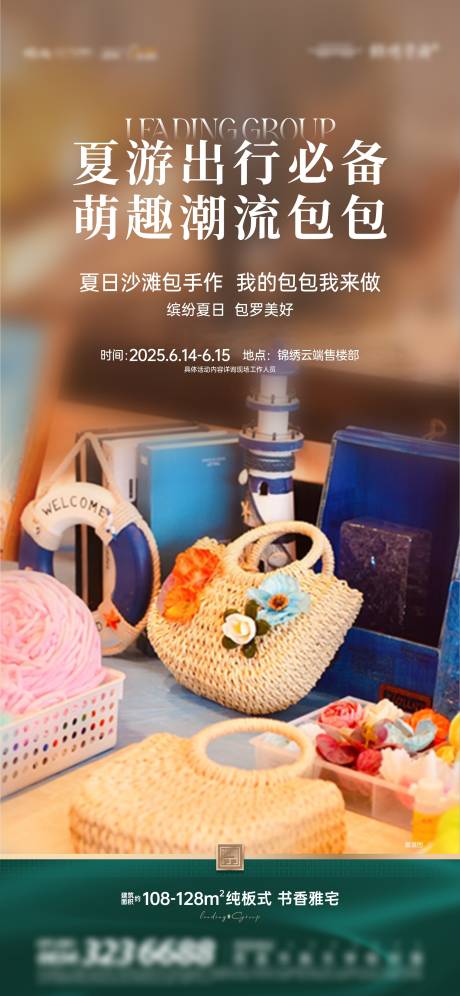 源文件下載【享設計】搜索編號：87710033084098057【沙灘包手工DIY海報】