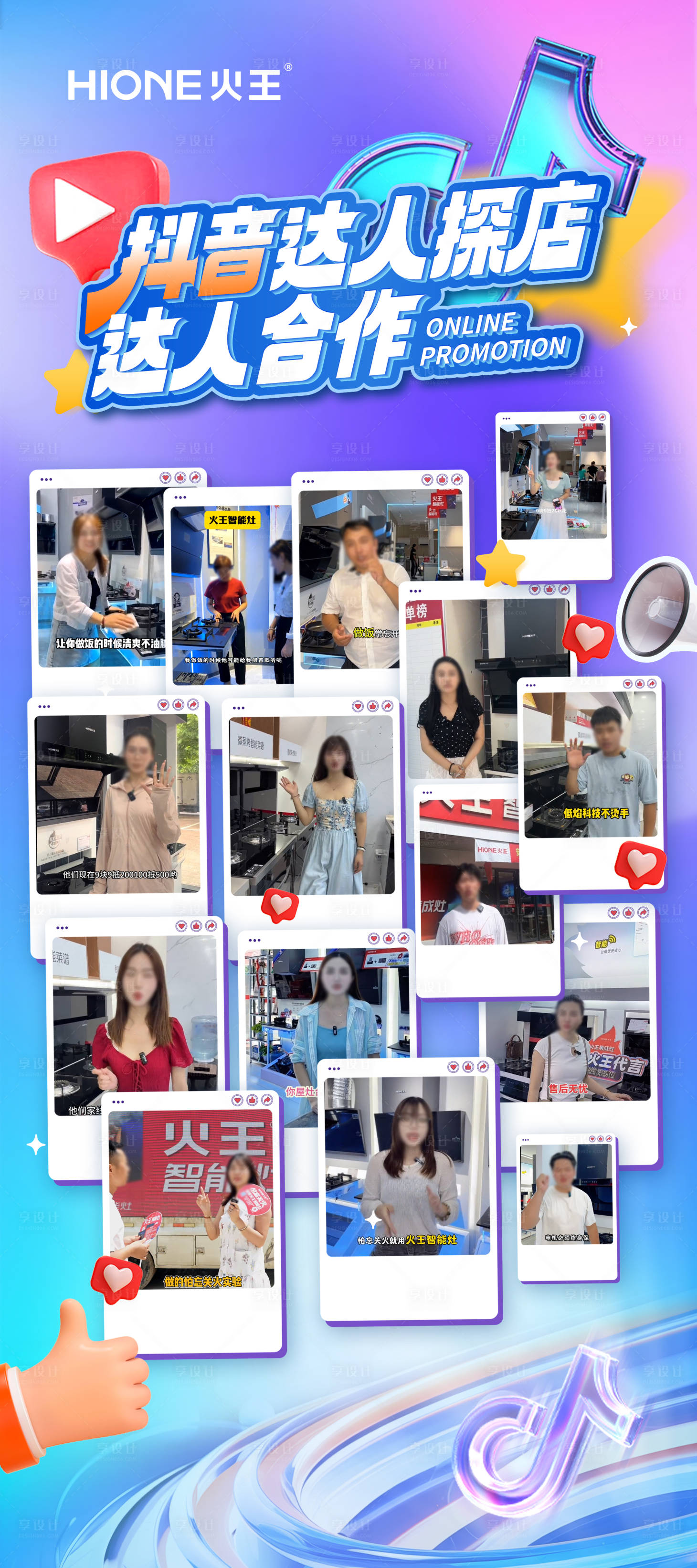 源文件下載【享設計】搜索編號：98880033030081467【合作探店宣傳展架海報】