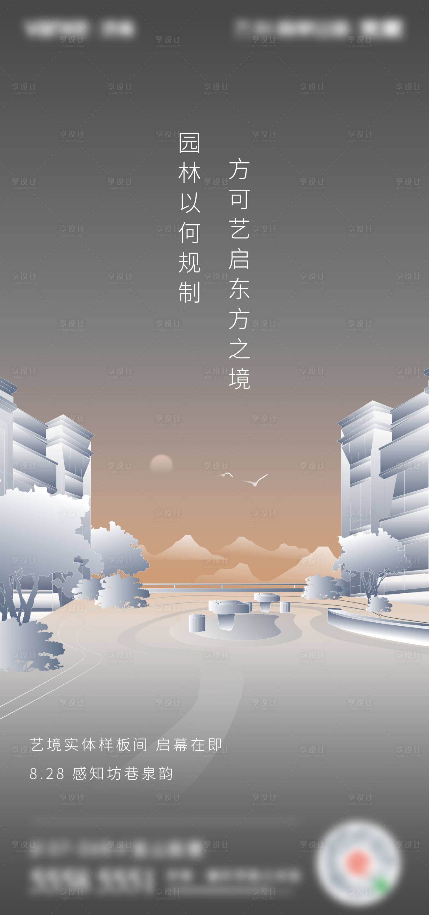 源文件下载【享设计】搜索编号：63350033314531121【别墅样板间开放海报】