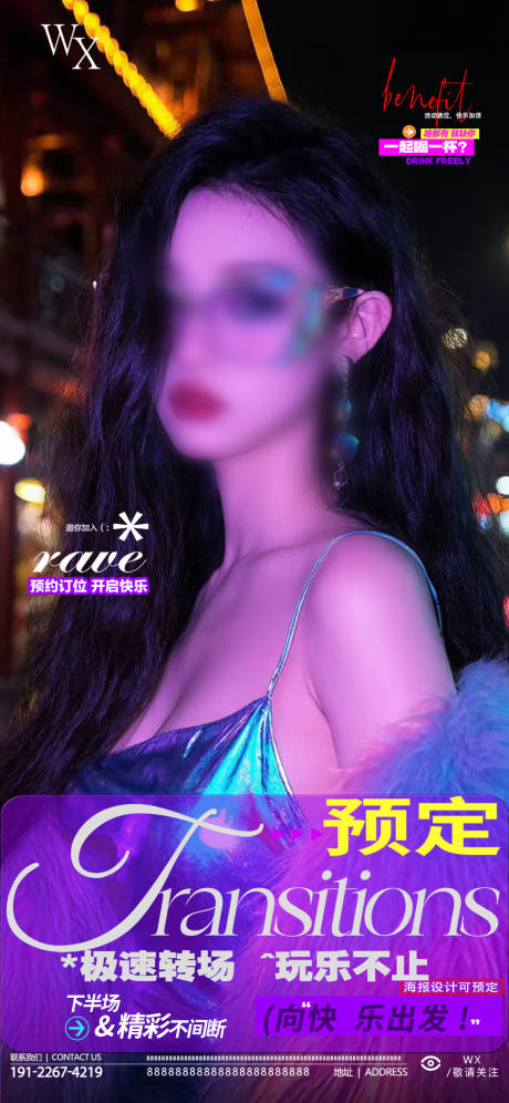 源文件下载【享设计】搜索编号：42510033073339437【酒吧预定邀约】